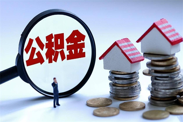 广西离职单丢了能取公积金吗（离职证明丢了可以把住房公积金拿出来吗?）